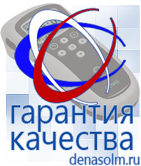 Дэнас официальный сайт denasolm.ru Аппараты Дэнас и аппараты НейроДэнс в Чапаевске